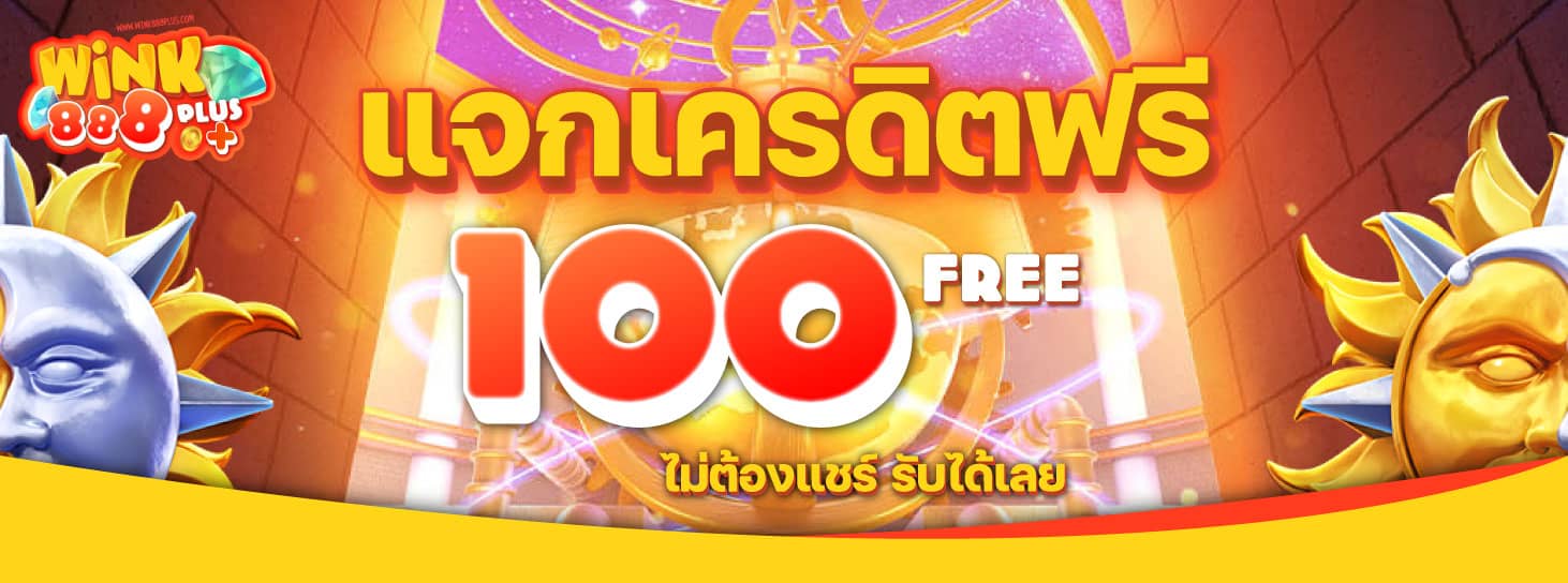 TQ88 เครดิตฟรี 100